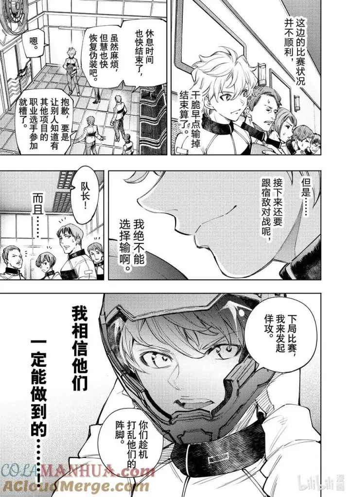 漫画《香格里拉·弗陇提亚~屎作猎人向神作发起挑战~》136 爱情使人更强大，亦会逼人入绝境第9张图