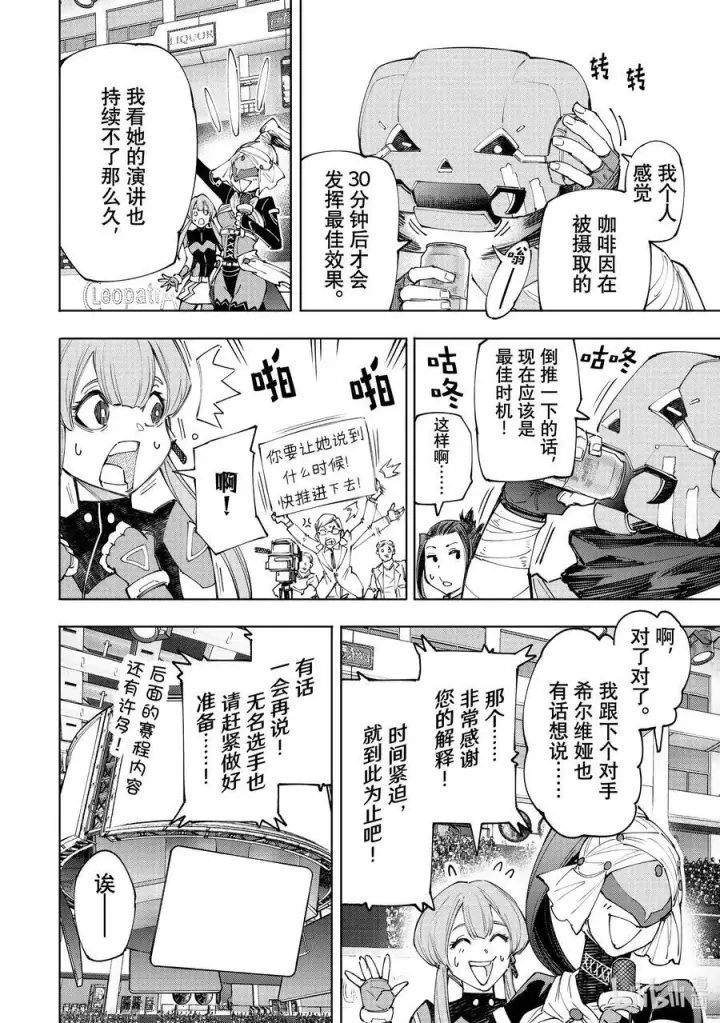 漫画《香格里拉·弗陇提亚~屎作猎人向神作发起挑战~》137 英雄虽迟但到第10张图