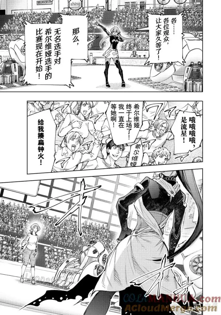 漫画《香格里拉·弗陇提亚~屎作猎人向神作发起挑战~》137 英雄虽迟但到第11张图