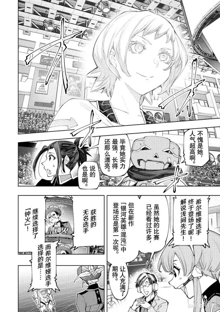 漫画《香格里拉·弗陇提亚~屎作猎人向神作发起挑战~》137 英雄虽迟但到第12张图