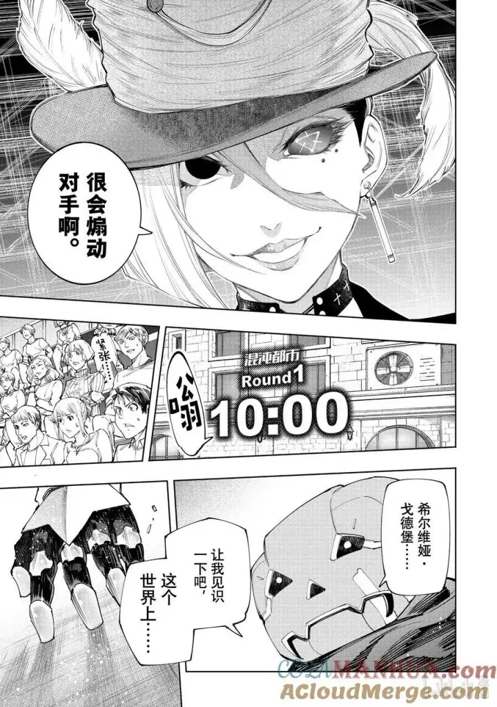 漫画《香格里拉·弗陇提亚~屎作猎人向神作发起挑战~》137 英雄虽迟但到第15张图