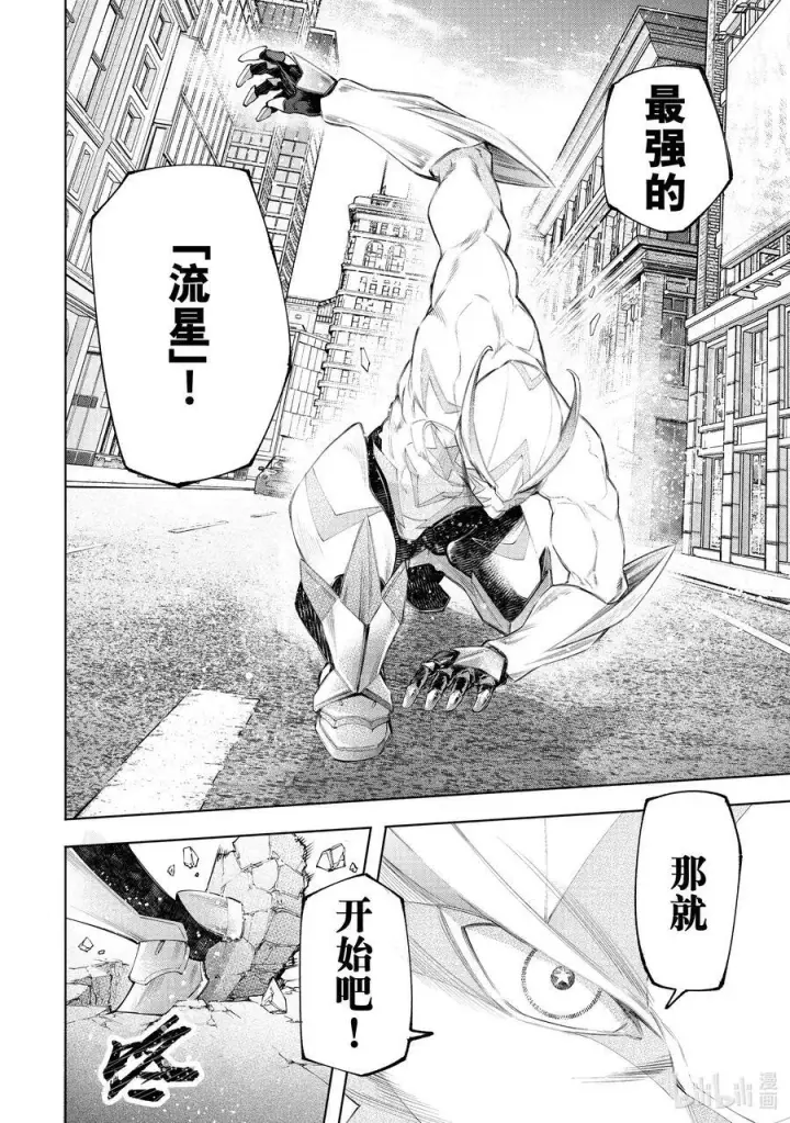漫画《香格里拉·弗陇提亚~屎作猎人向神作发起挑战~》137 英雄虽迟但到第16张图