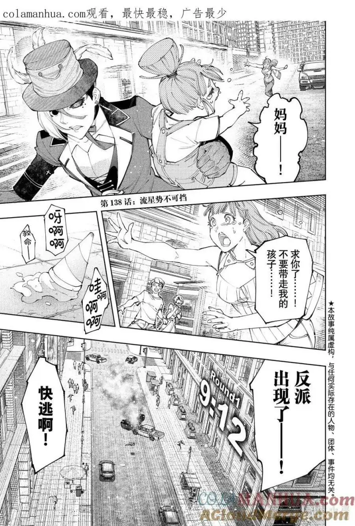 漫画《香格里拉·弗陇提亚~屎作猎人向神作发起挑战~》137 英雄虽迟但到第19张图