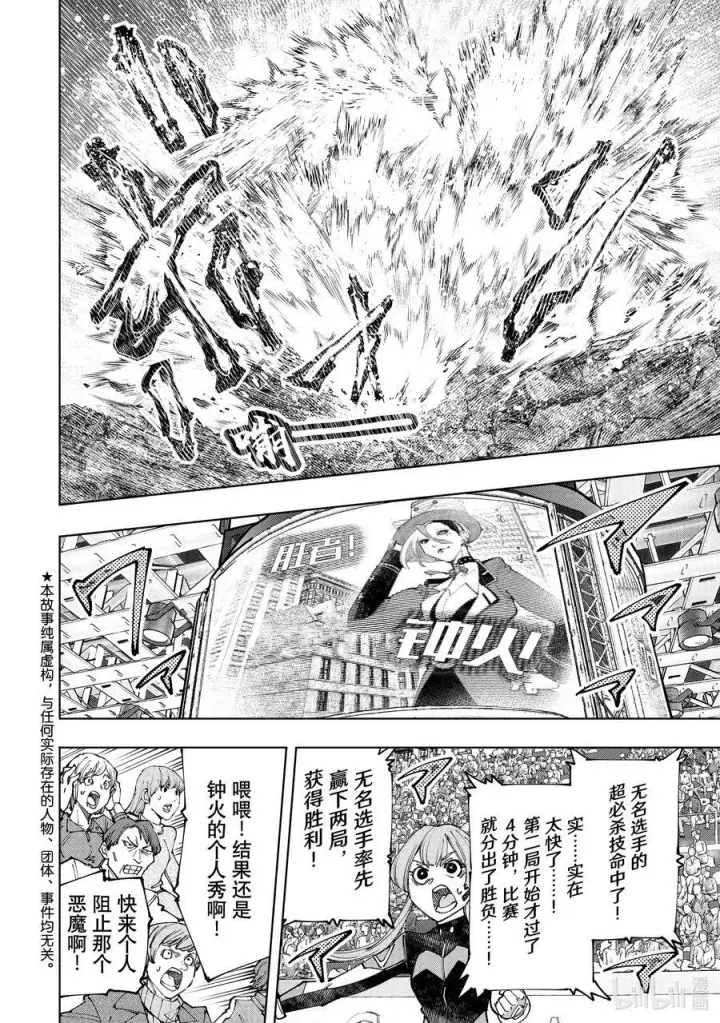 漫画《香格里拉·弗陇提亚~屎作猎人向神作发起挑战~》137 英雄虽迟但到第2张图