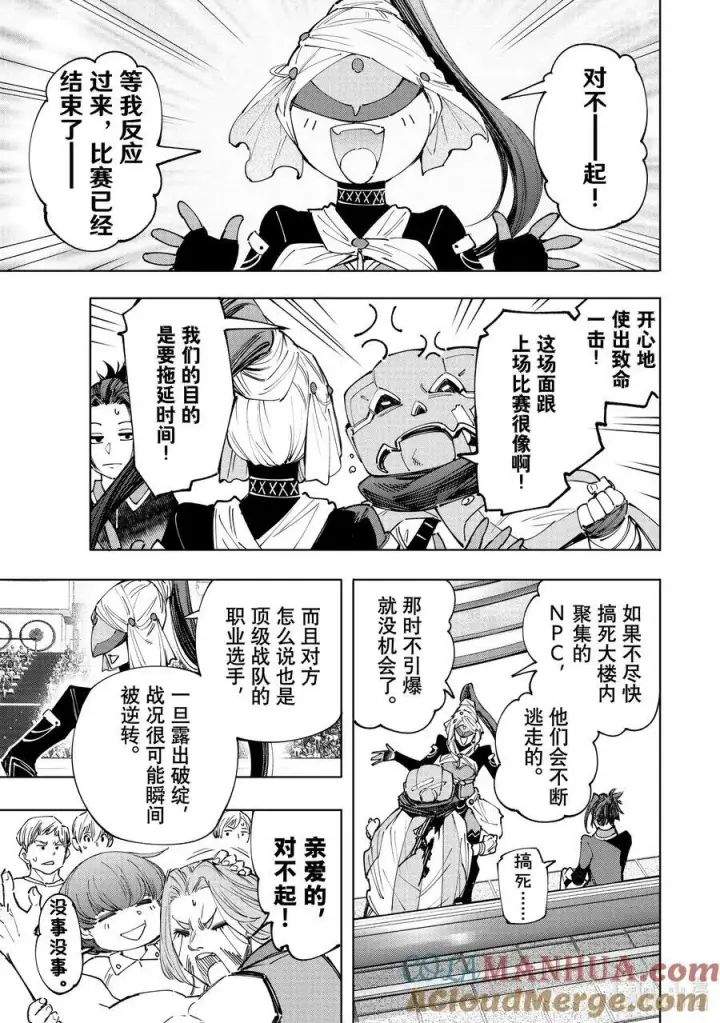 漫画《香格里拉·弗陇提亚~屎作猎人向神作发起挑战~》137 英雄虽迟但到第3张图