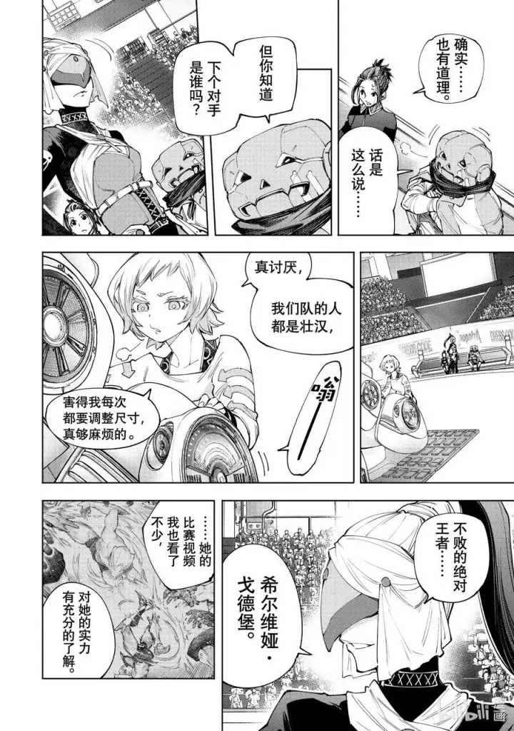 漫画《香格里拉·弗陇提亚~屎作猎人向神作发起挑战~》137 英雄虽迟但到第4张图