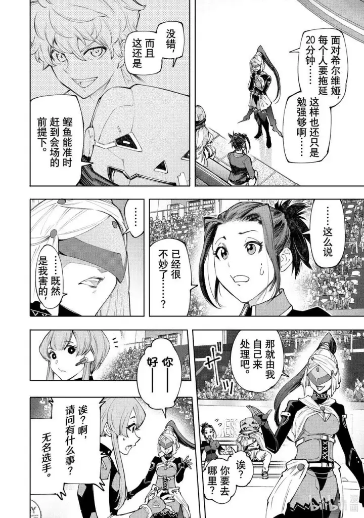 漫画《香格里拉·弗陇提亚~屎作猎人向神作发起挑战~》137 英雄虽迟但到第6张图