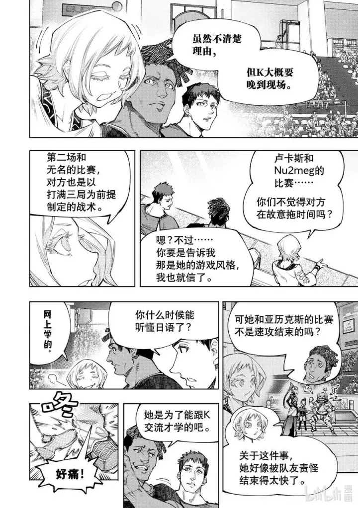 漫画《香格里拉·弗陇提亚~屎作猎人向神作发起挑战~》137 英雄虽迟但到第8张图