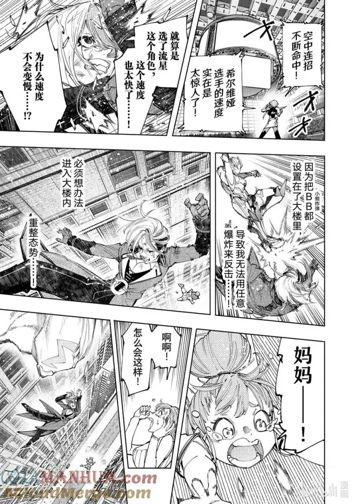 漫画《香格里拉·弗陇提亚~屎作猎人向神作发起挑战~》138 流星势不可挡第11张图