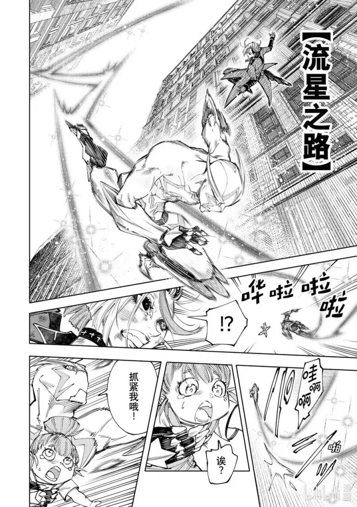 漫画《香格里拉·弗陇提亚~屎作猎人向神作发起挑战~》138 流星势不可挡第12张图