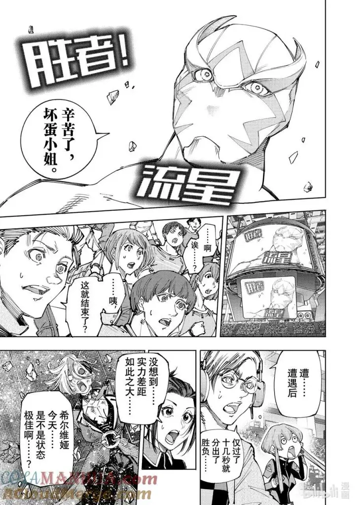 漫画《香格里拉·弗陇提亚~屎作猎人向神作发起挑战~》138 流星势不可挡第17张图