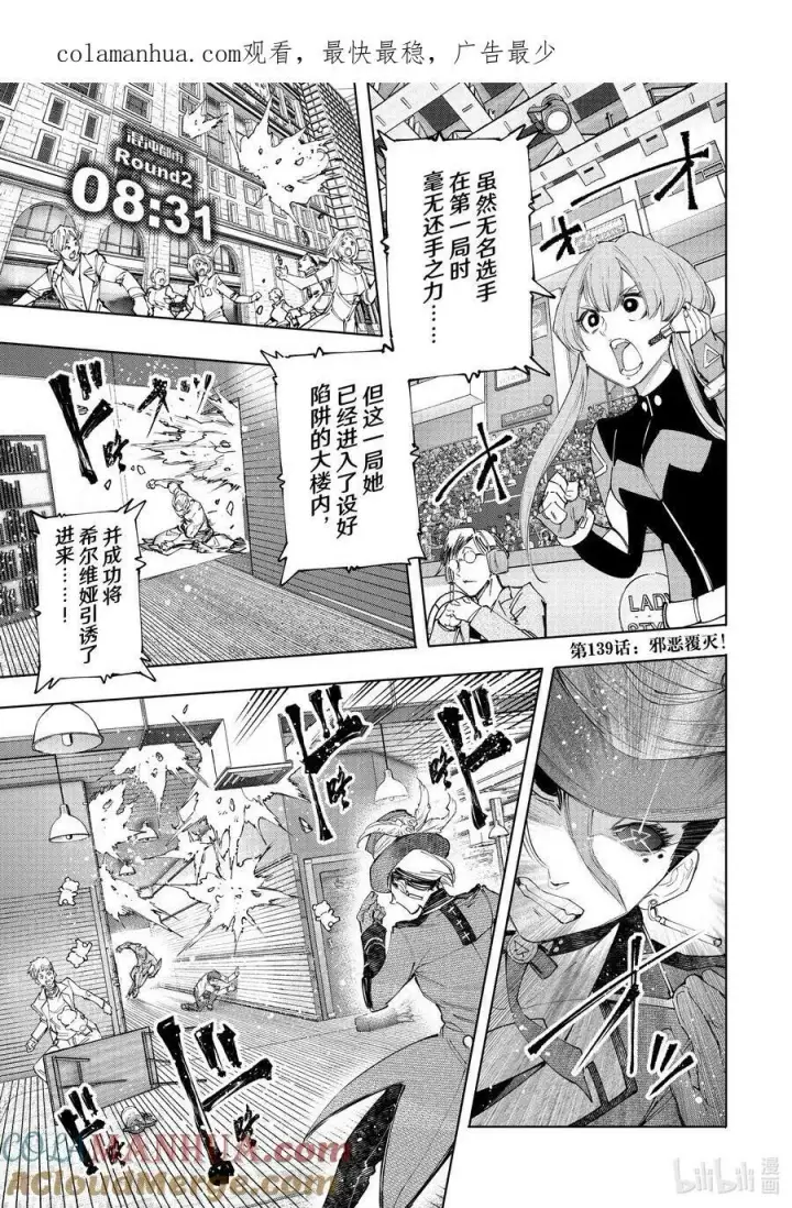 漫画《香格里拉·弗陇提亚~屎作猎人向神作发起挑战~》138 流星势不可挡第19张图