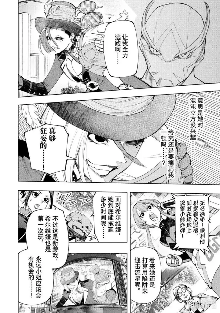 漫画《香格里拉·弗陇提亚~屎作猎人向神作发起挑战~》138 流星势不可挡第2张图