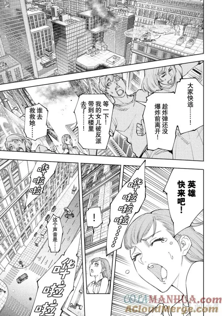 漫画《香格里拉·弗陇提亚~屎作猎人向神作发起挑战~》138 流星势不可挡第3张图