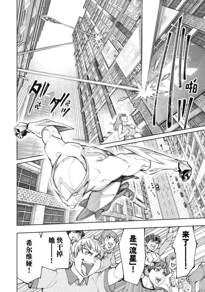 漫画《香格里拉·弗陇提亚~屎作猎人向神作发起挑战~》138 流星势不可挡第4张图