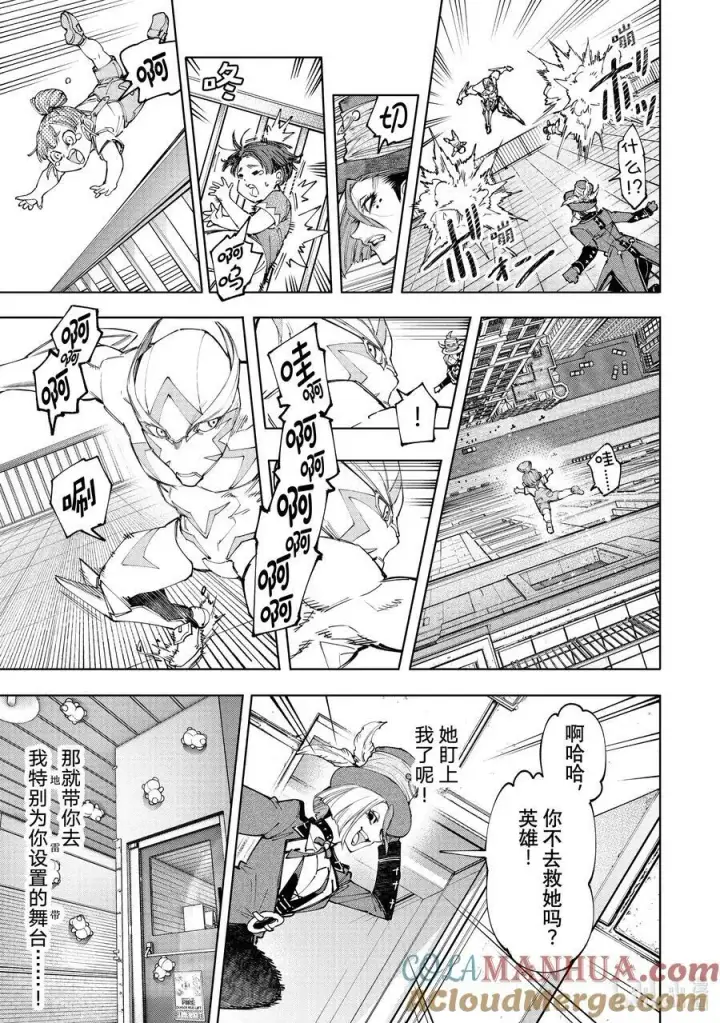 漫画《香格里拉·弗陇提亚~屎作猎人向神作发起挑战~》138 流星势不可挡第7张图