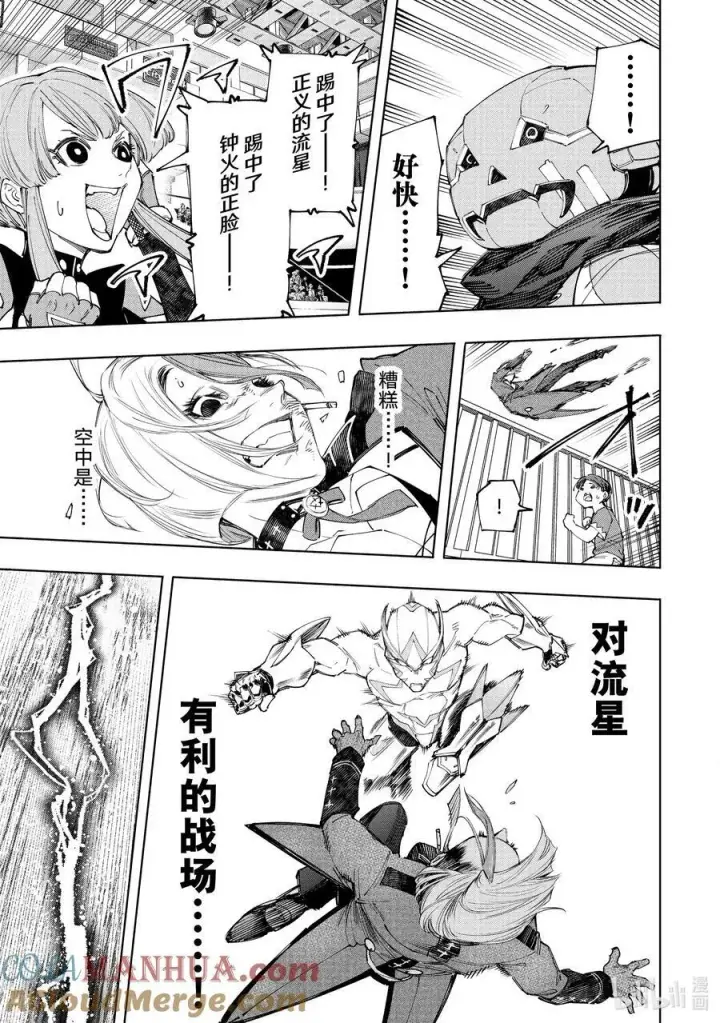 漫画《香格里拉·弗陇提亚~屎作猎人向神作发起挑战~》138 流星势不可挡第9张图