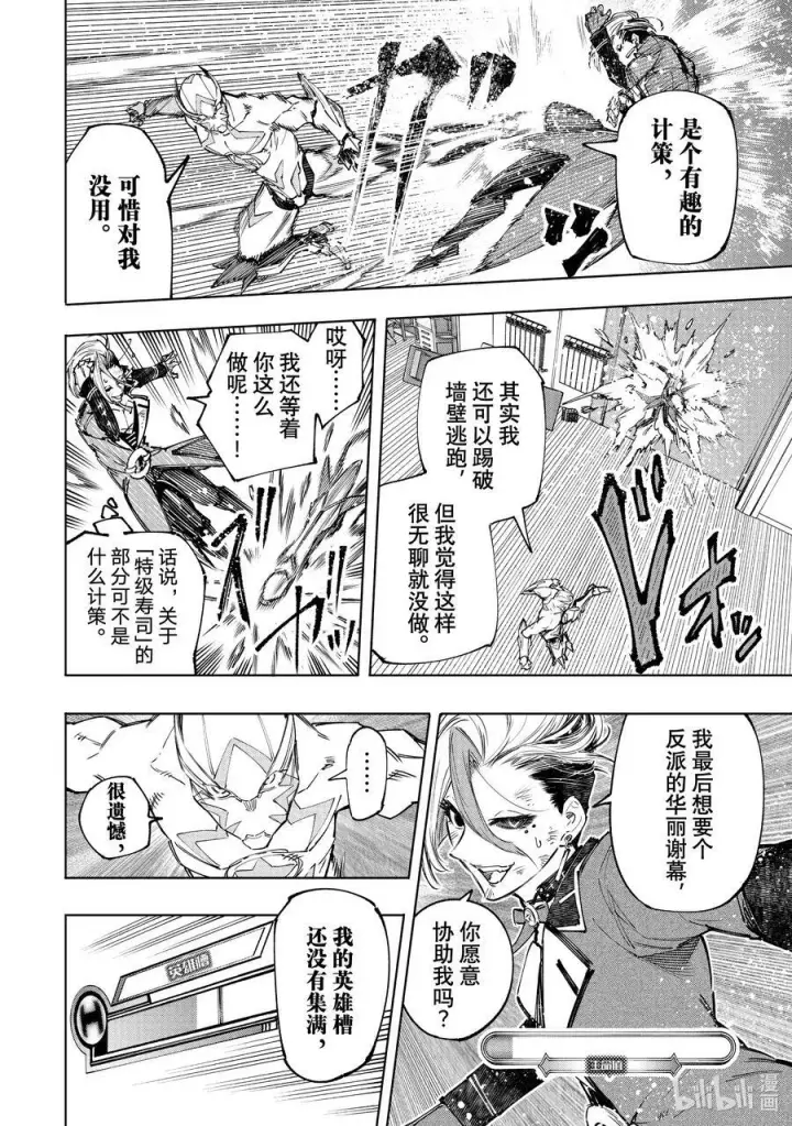 漫画《香格里拉·弗陇提亚~屎作猎人向神作发起挑战~》139 邪恶覆灭！第12张图