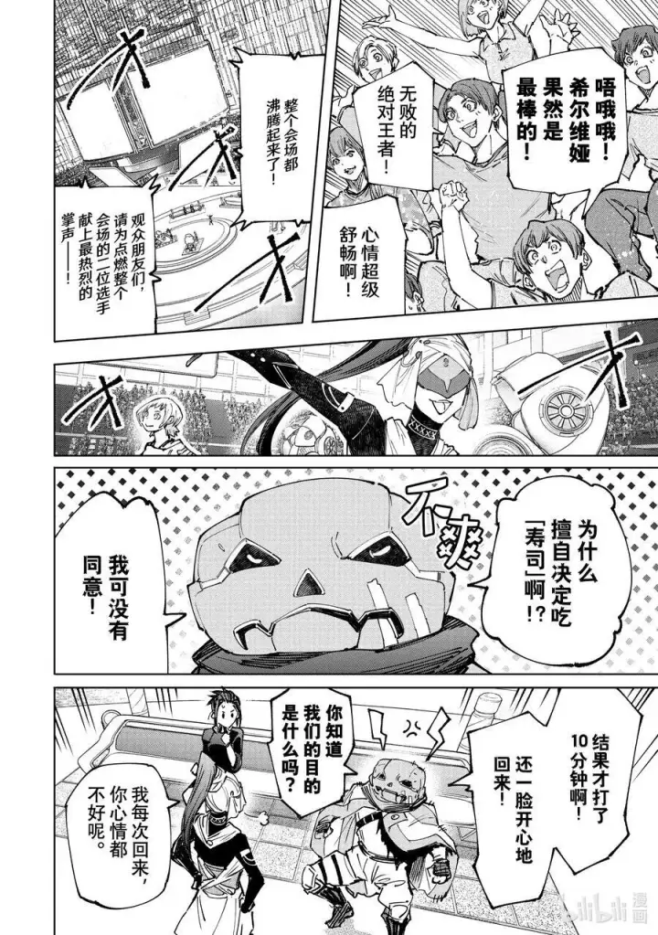 漫画《香格里拉·弗陇提亚~屎作猎人向神作发起挑战~》139 邪恶覆灭！第16张图