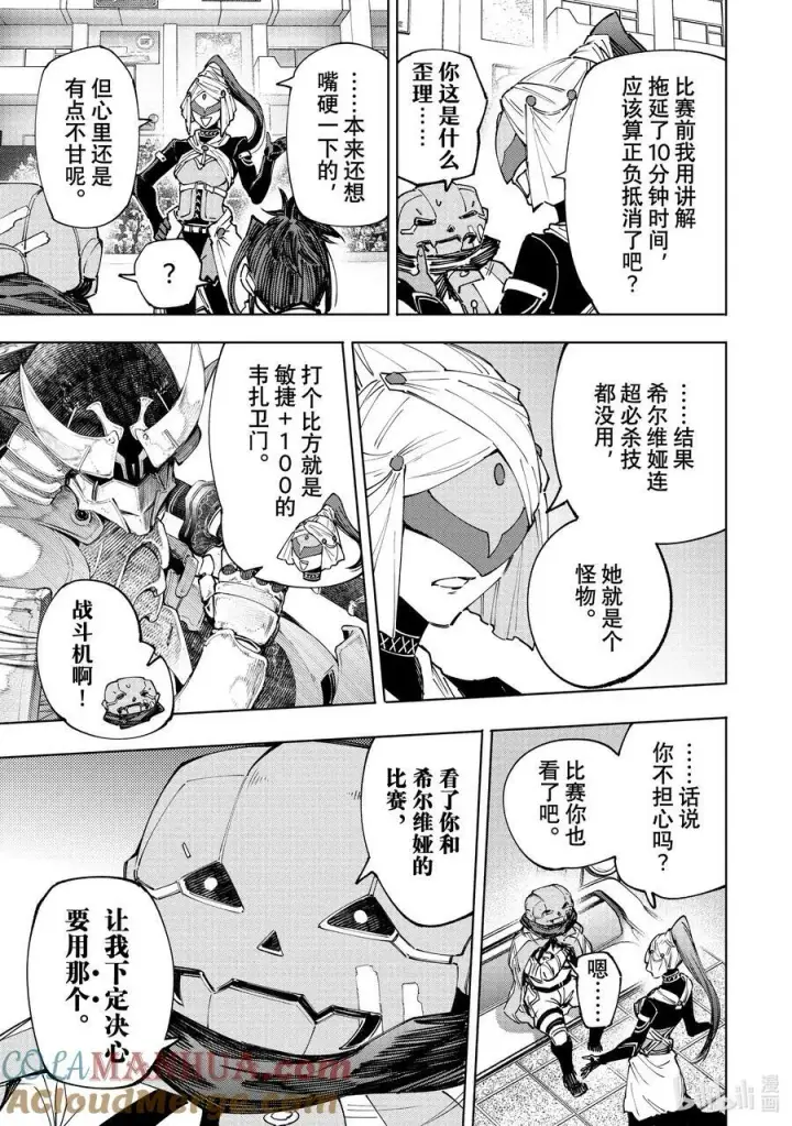 漫画《香格里拉·弗陇提亚~屎作猎人向神作发起挑战~》139 邪恶覆灭！第17张图