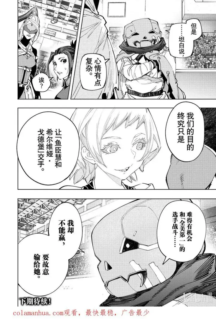 漫画《香格里拉·弗陇提亚~屎作猎人向神作发起挑战~》139 邪恶覆灭！第18张图
