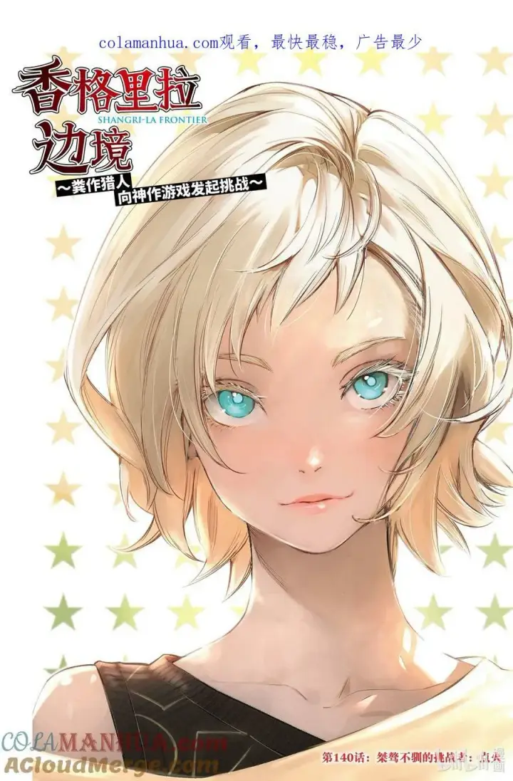漫画《香格里拉·弗陇提亚~屎作猎人向神作发起挑战~》139 邪恶覆灭！第19张图