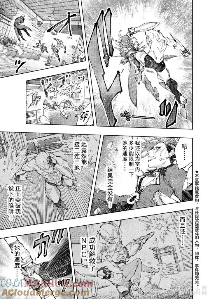 漫画《香格里拉·弗陇提亚~屎作猎人向神作发起挑战~》139 邪恶覆灭！第3张图