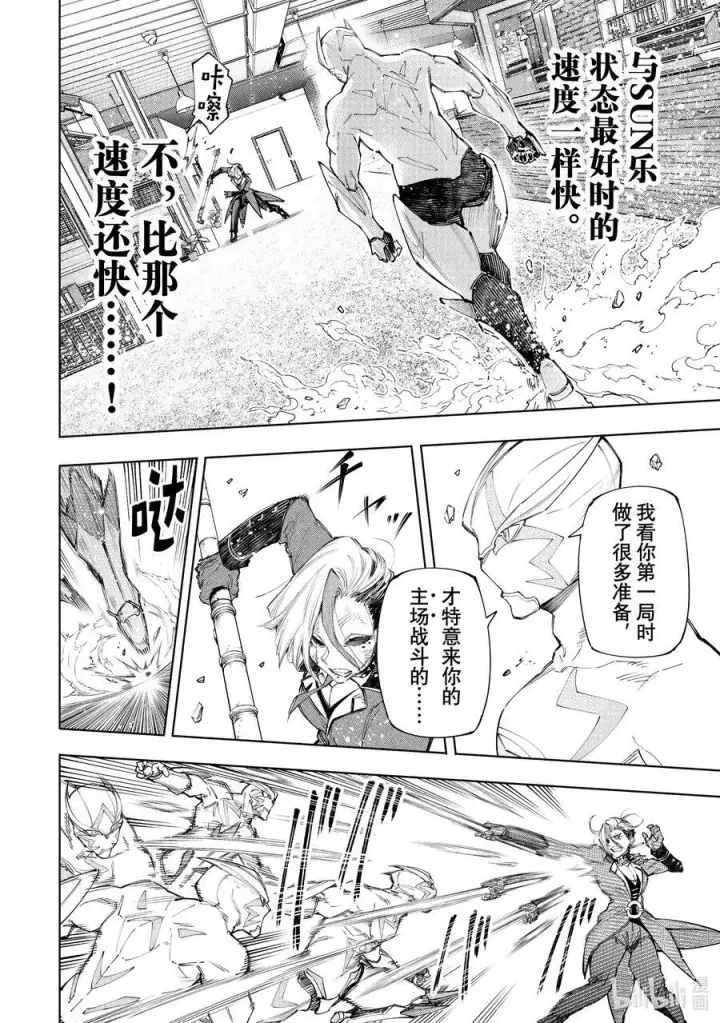 漫画《香格里拉·弗陇提亚~屎作猎人向神作发起挑战~》139 邪恶覆灭！第4张图