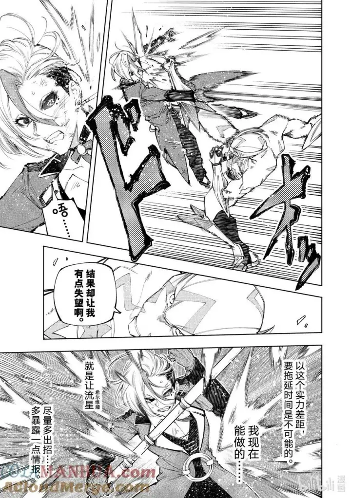 漫画《香格里拉·弗陇提亚~屎作猎人向神作发起挑战~》139 邪恶覆灭！第5张图