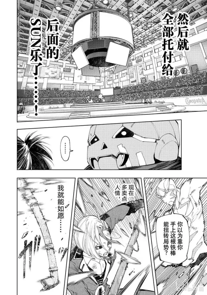 漫画《香格里拉·弗陇提亚~屎作猎人向神作发起挑战~》139 邪恶覆灭！第6张图