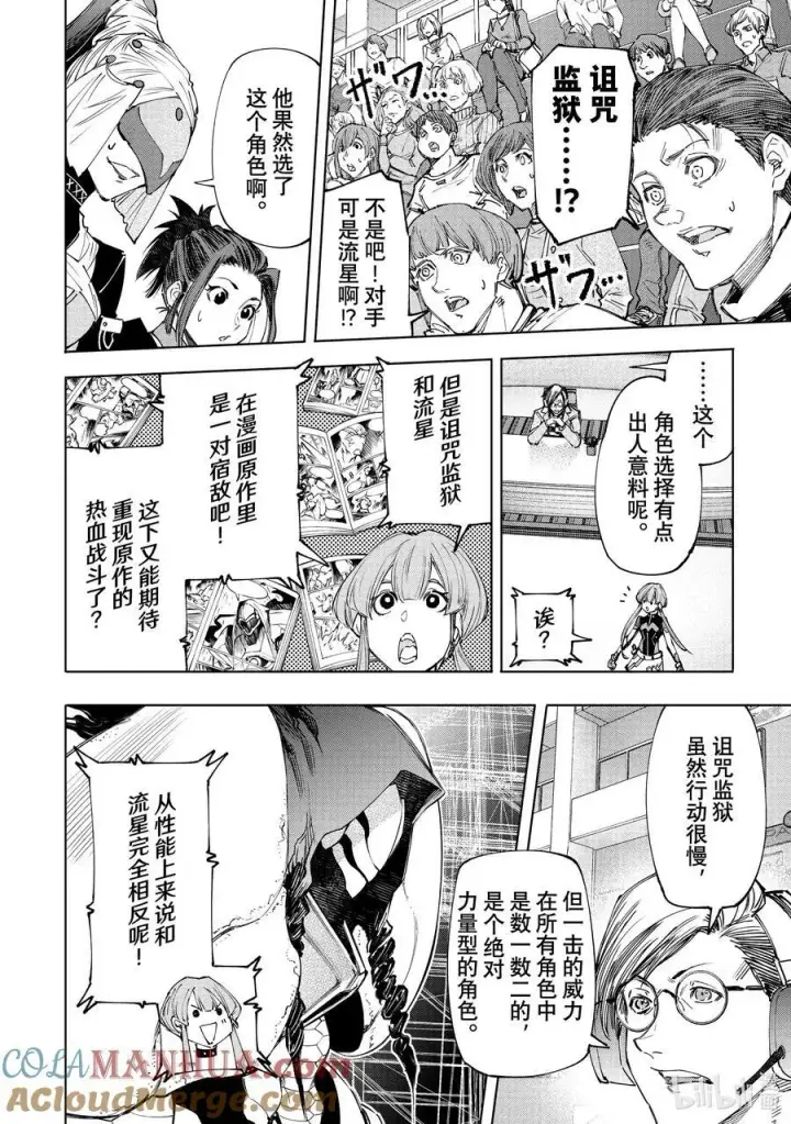 漫画《香格里拉·弗陇提亚~屎作猎人向神作发起挑战~》140 桀骜不驯的挑战者：点火第11张图