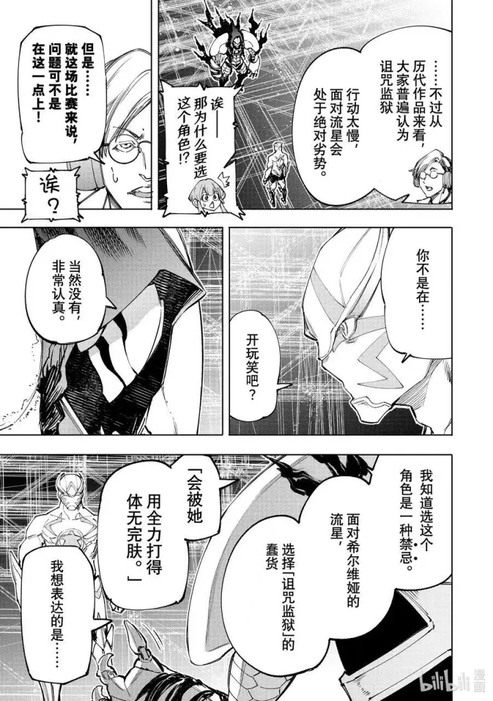 漫画《香格里拉·弗陇提亚~屎作猎人向神作发起挑战~》140 桀骜不驯的挑战者：点火第12张图