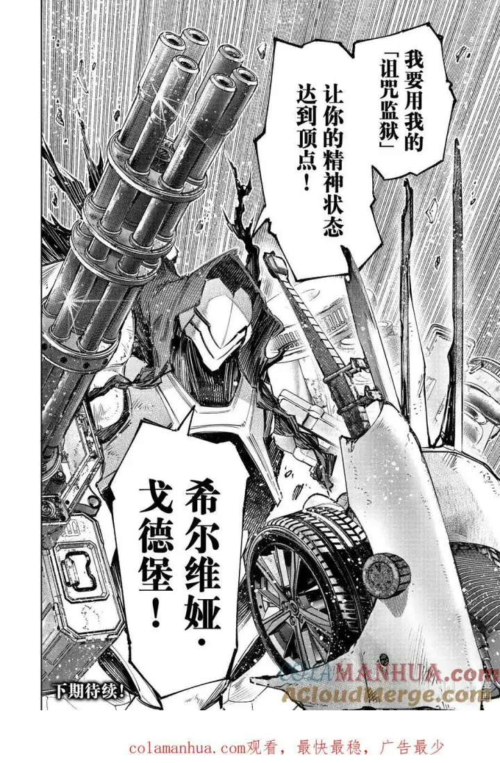 漫画《香格里拉·弗陇提亚~屎作猎人向神作发起挑战~》140 桀骜不驯的挑战者：点火第19张图