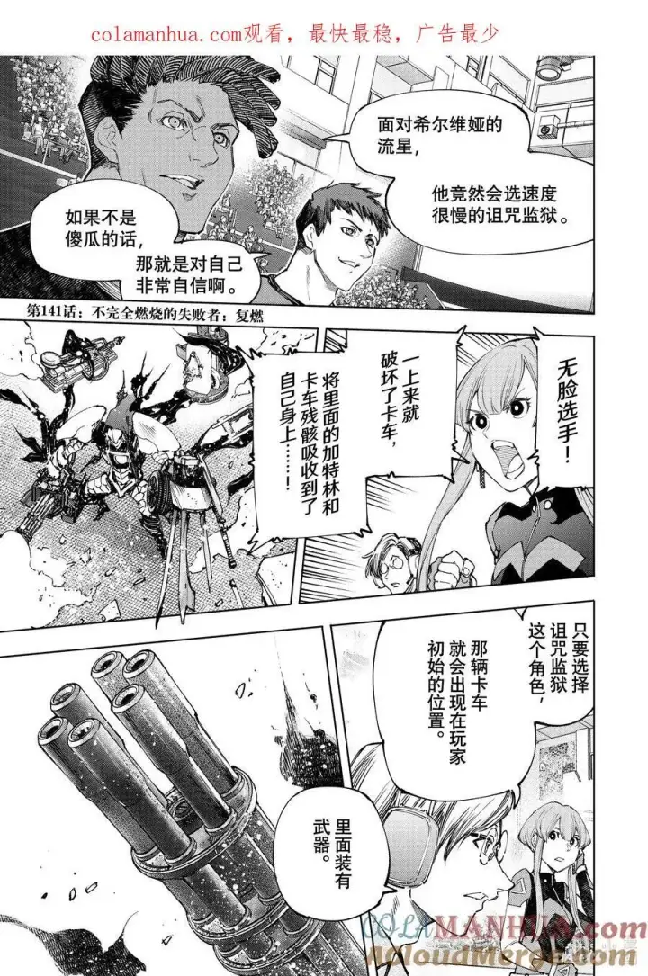 漫画《香格里拉·弗陇提亚~屎作猎人向神作发起挑战~》140 桀骜不驯的挑战者：点火第20张图
