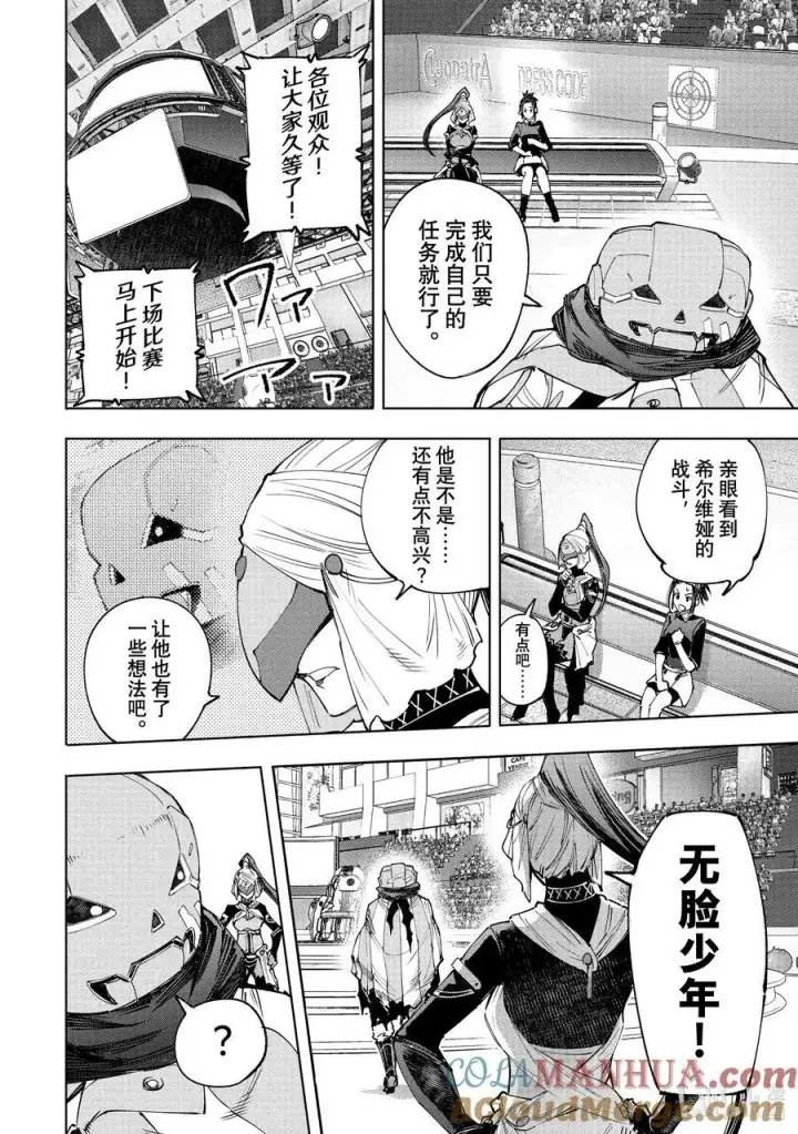 漫画《香格里拉·弗陇提亚~屎作猎人向神作发起挑战~》140 桀骜不驯的挑战者：点火第3张图