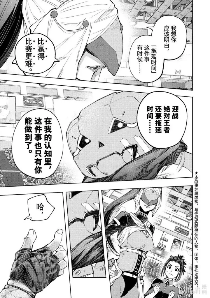 漫画《香格里拉·弗陇提亚~屎作猎人向神作发起挑战~》140 桀骜不驯的挑战者：点火第4张图