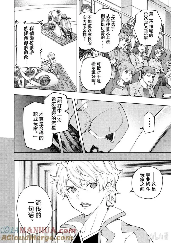漫画《香格里拉·弗陇提亚~屎作猎人向神作发起挑战~》140 桀骜不驯的挑战者：点火第7张图