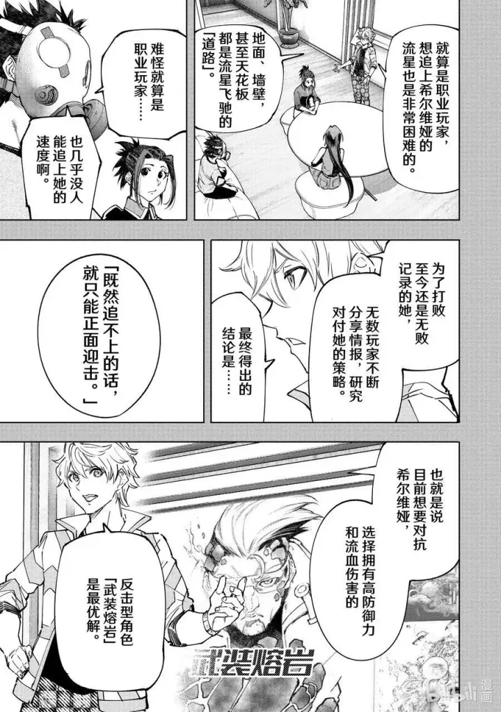 漫画《香格里拉·弗陇提亚~屎作猎人向神作发起挑战~》140 桀骜不驯的挑战者：点火第8张图