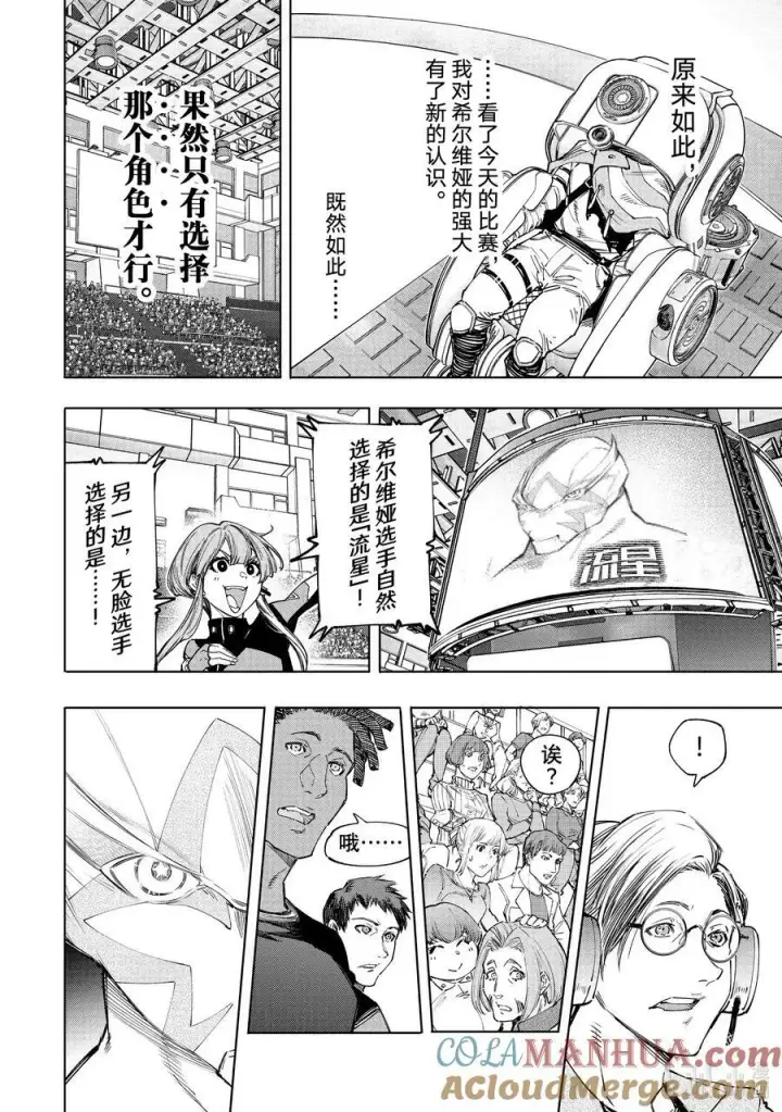 漫画《香格里拉·弗陇提亚~屎作猎人向神作发起挑战~》140 桀骜不驯的挑战者：点火第9张图
