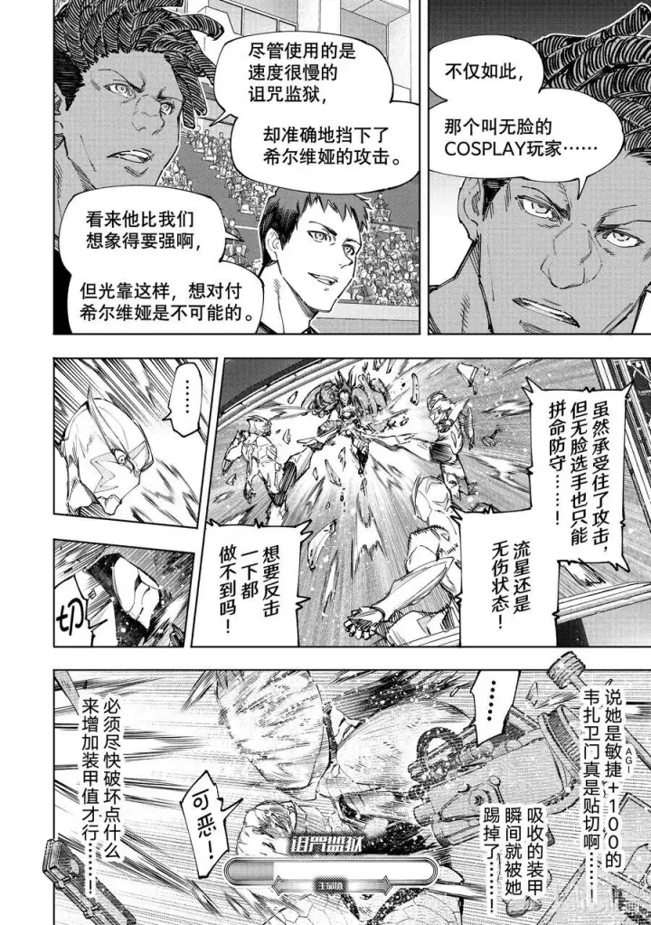 漫画《香格里拉·弗陇提亚~屎作猎人向神作发起挑战~》141 不完全燃烧的失败者：复燃第10张图