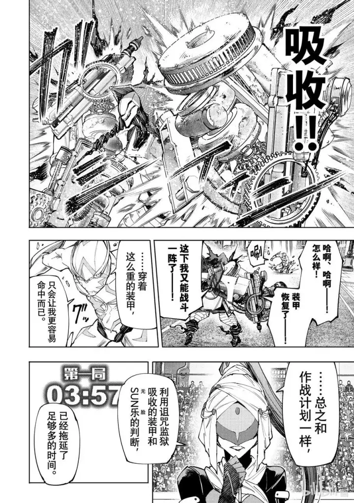 漫画《香格里拉·弗陇提亚~屎作猎人向神作发起挑战~》141 不完全燃烧的失败者：复燃第12张图