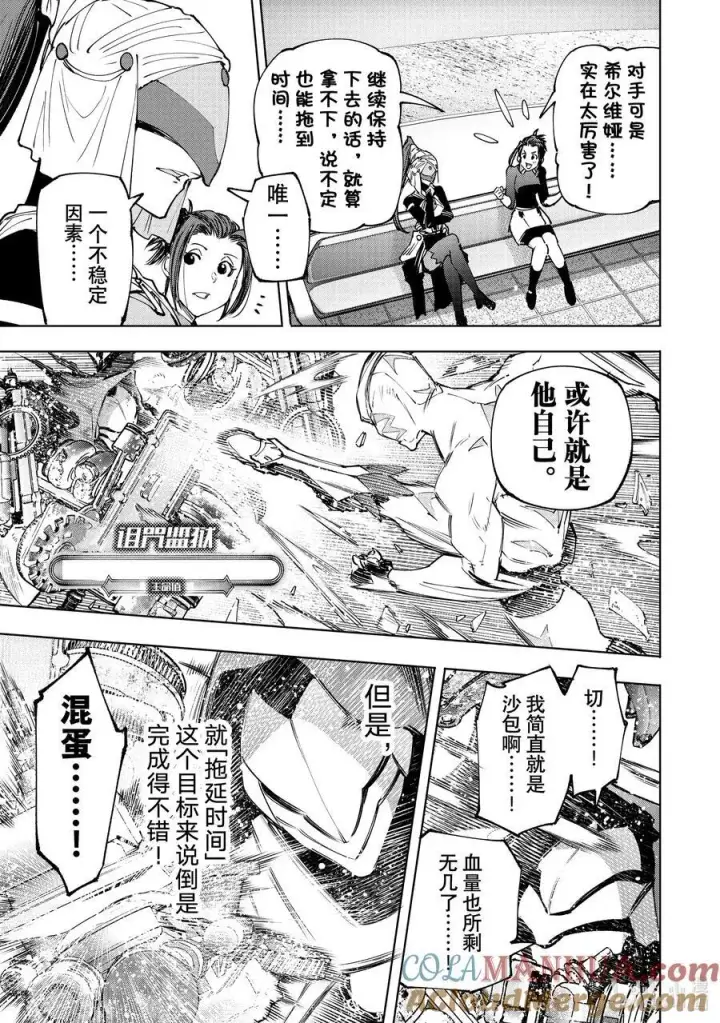 漫画《香格里拉·弗陇提亚~屎作猎人向神作发起挑战~》141 不完全燃烧的失败者：复燃第13张图