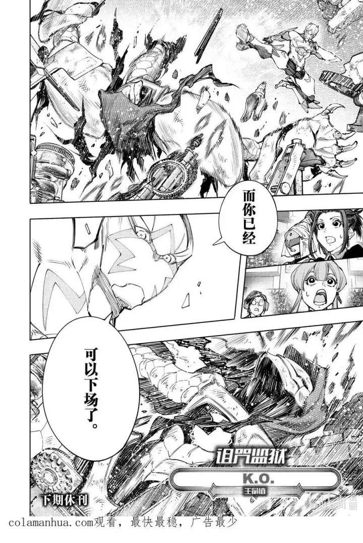 漫画《香格里拉·弗陇提亚~屎作猎人向神作发起挑战~》141 不完全燃烧的失败者：复燃第18张图