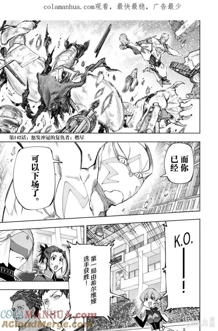 漫画《香格里拉·弗陇提亚~屎作猎人向神作发起挑战~》141 不完全燃烧的失败者：复燃第19张图