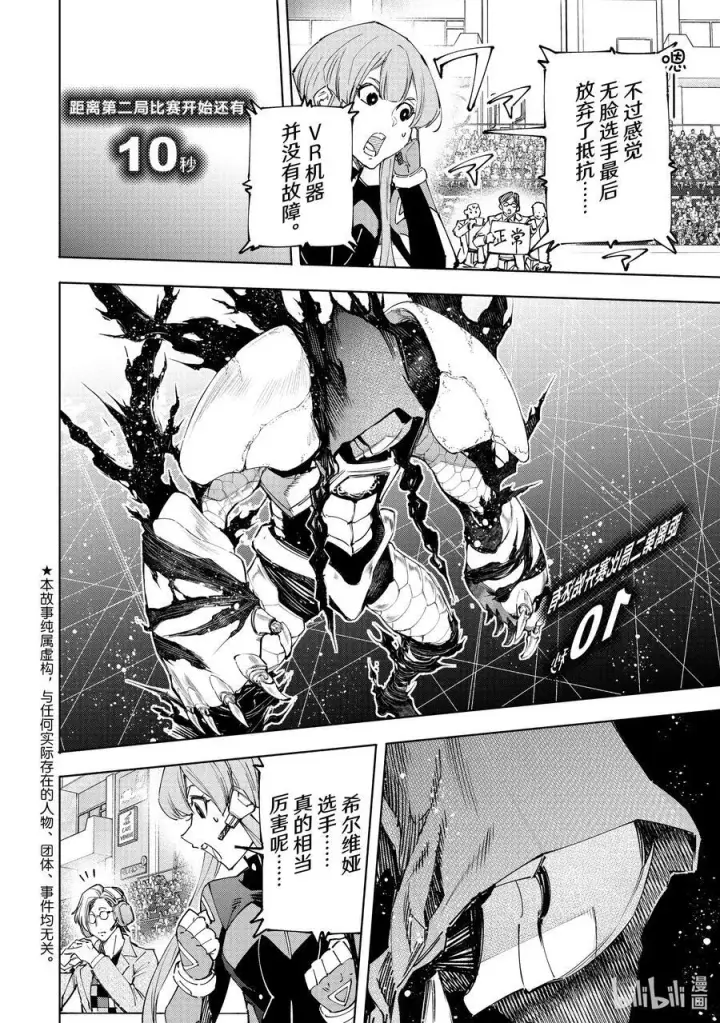 漫画《香格里拉·弗陇提亚~屎作猎人向神作发起挑战~》141 不完全燃烧的失败者：复燃第20张图