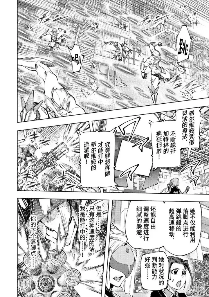 漫画《香格里拉·弗陇提亚~屎作猎人向神作发起挑战~》141 不完全燃烧的失败者：复燃第4张图