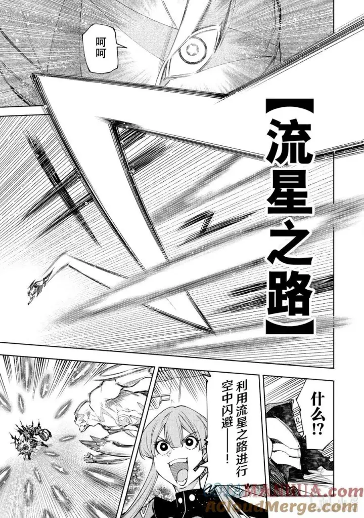 漫画《香格里拉·弗陇提亚~屎作猎人向神作发起挑战~》141 不完全燃烧的失败者：复燃第7张图