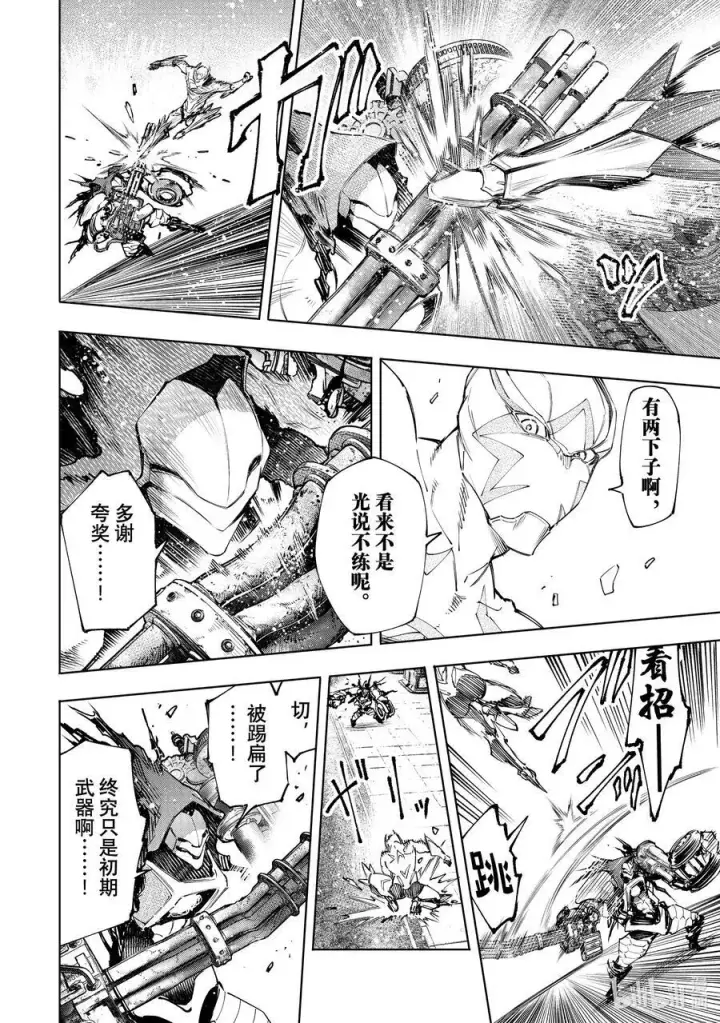 漫画《香格里拉·弗陇提亚~屎作猎人向神作发起挑战~》141 不完全燃烧的失败者：复燃第8张图