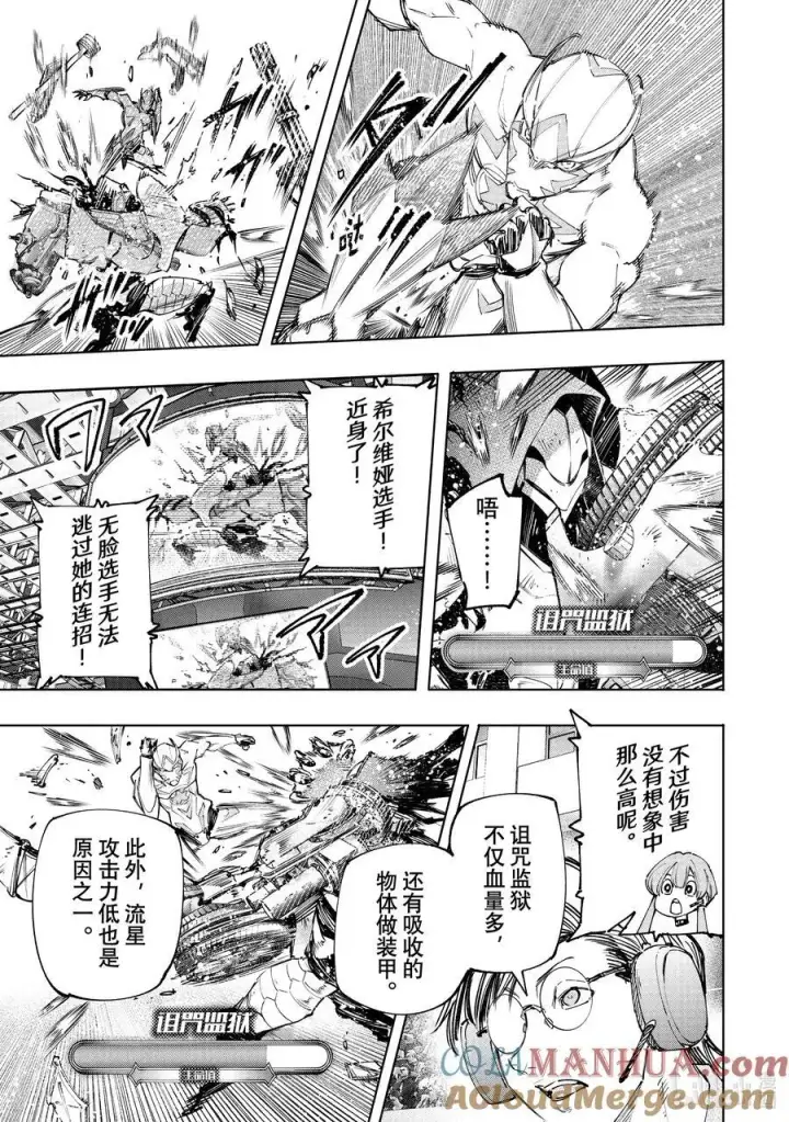 漫画《香格里拉·弗陇提亚~屎作猎人向神作发起挑战~》141 不完全燃烧的失败者：复燃第9张图