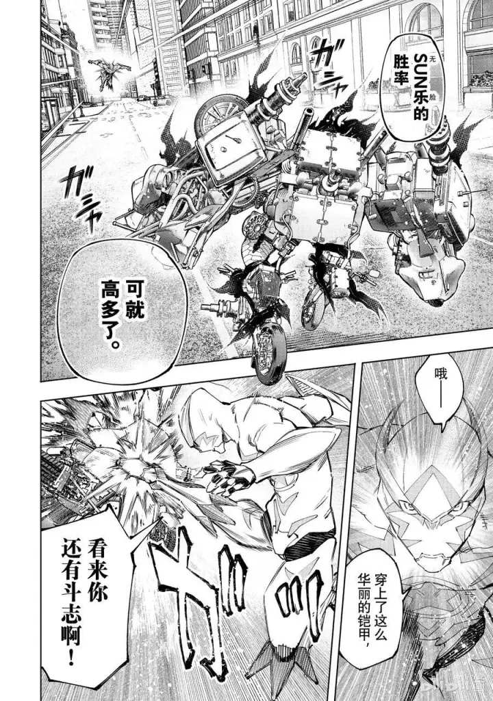 漫画《香格里拉·弗陇提亚~屎作猎人向神作发起挑战~》142 怒发冲冠的复仇者：燃尽第10张图